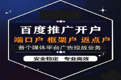 竞价推广开户费用与效果关系深度解析，看案例学技巧